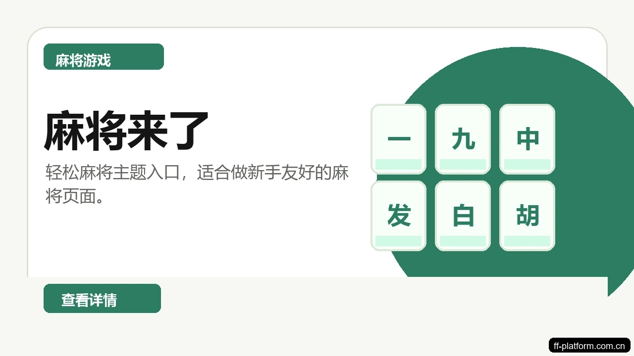 麻将来了游戏画面